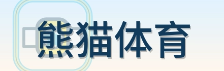 熊猫体育 Logo